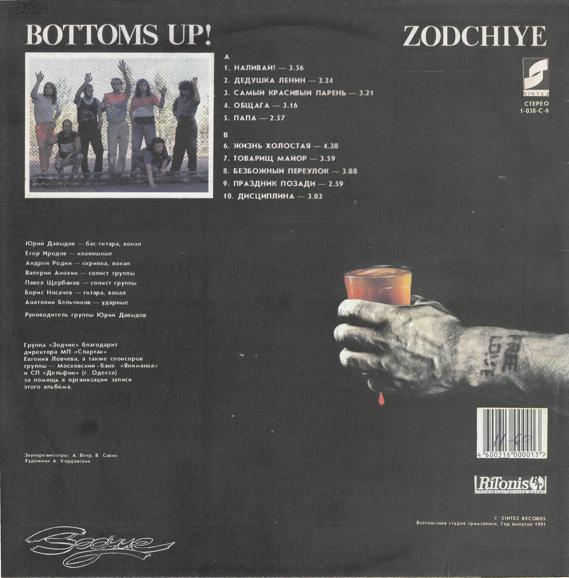 Зодчие - Наливай!