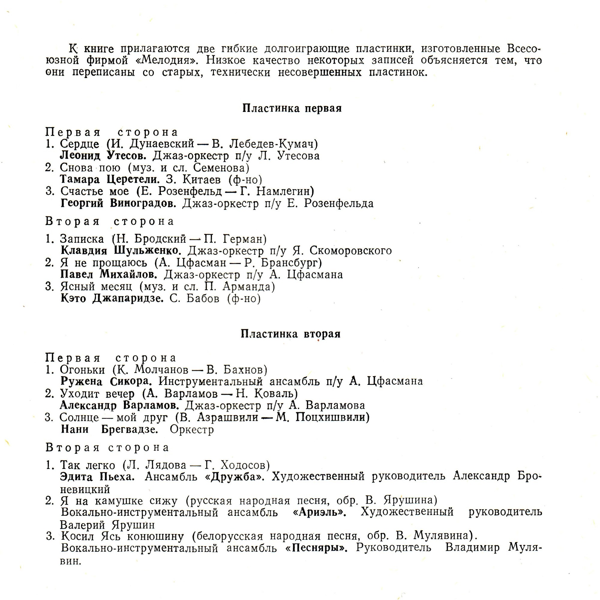 Г. Скороходов. Звёзды советской эстрады