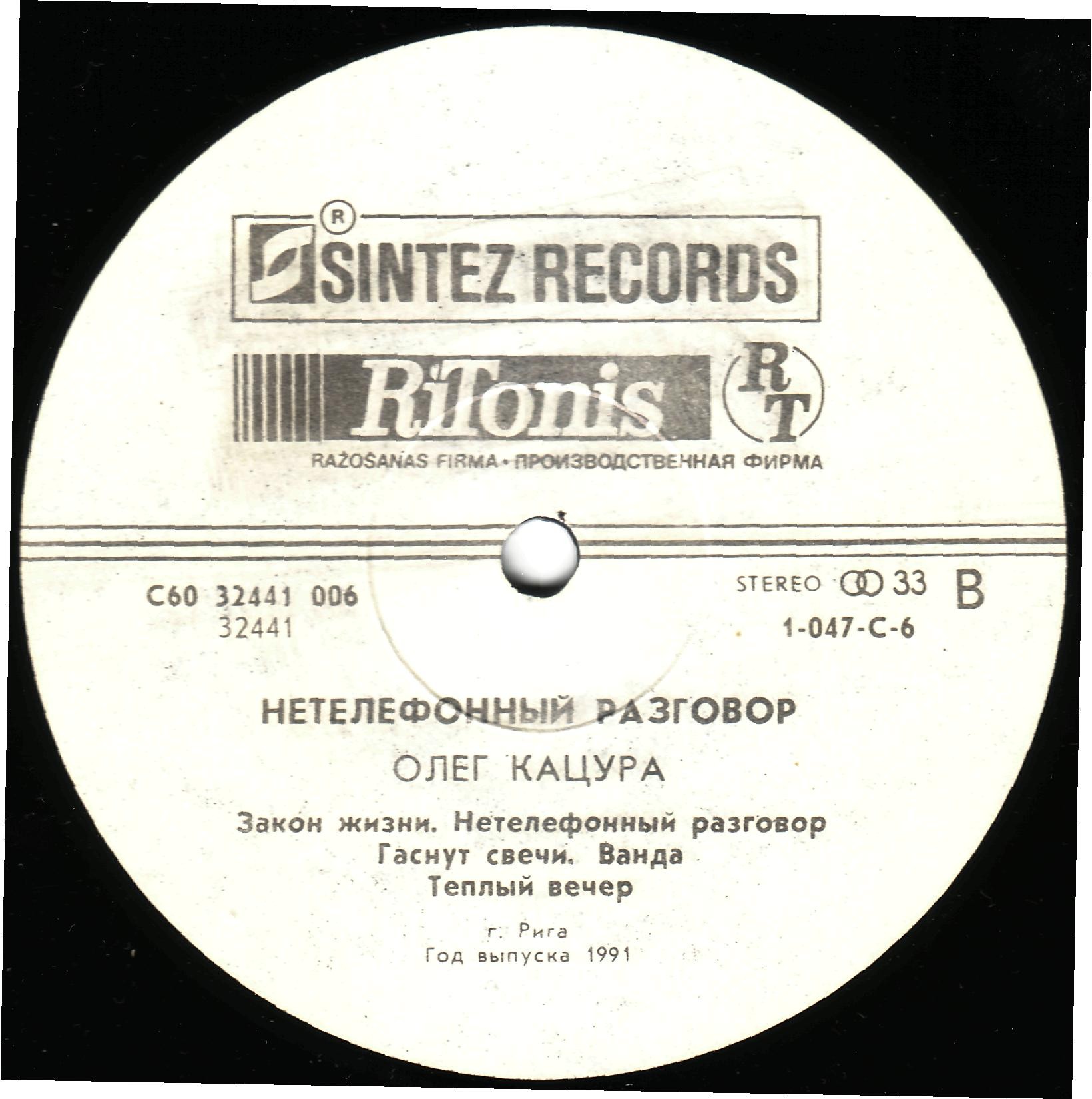 Олег Кацура. Нетелефонный разговор