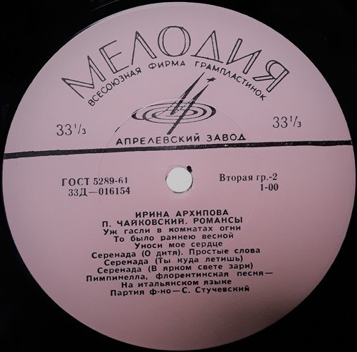 П. ЧАЙКОВСКИЙ Романсы в исп. Ирины Архиповой