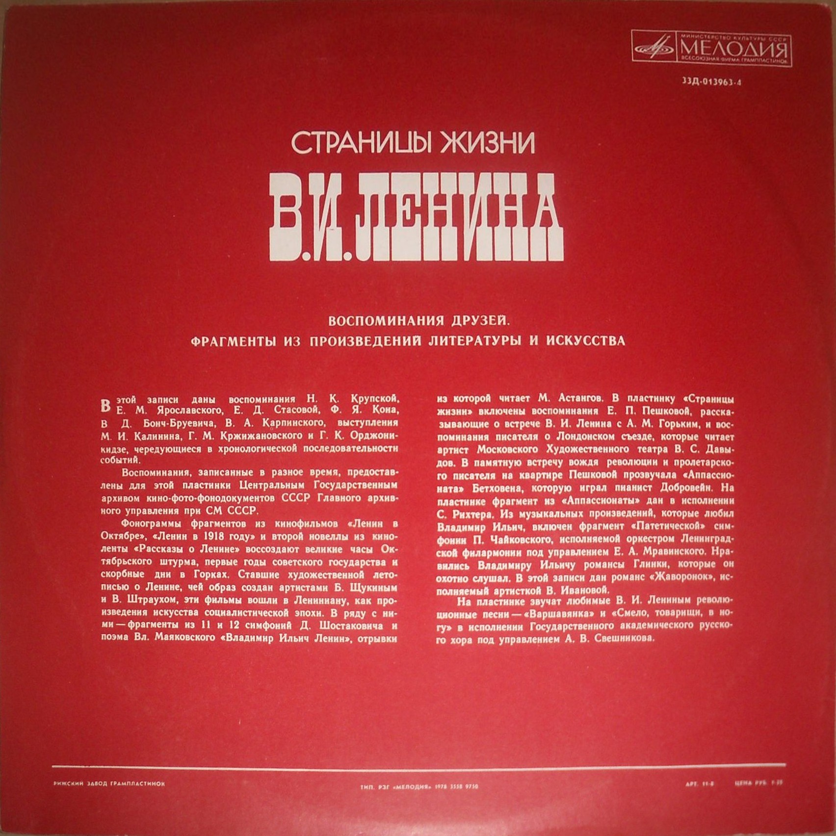 Страницы жизни В.И.Ленина