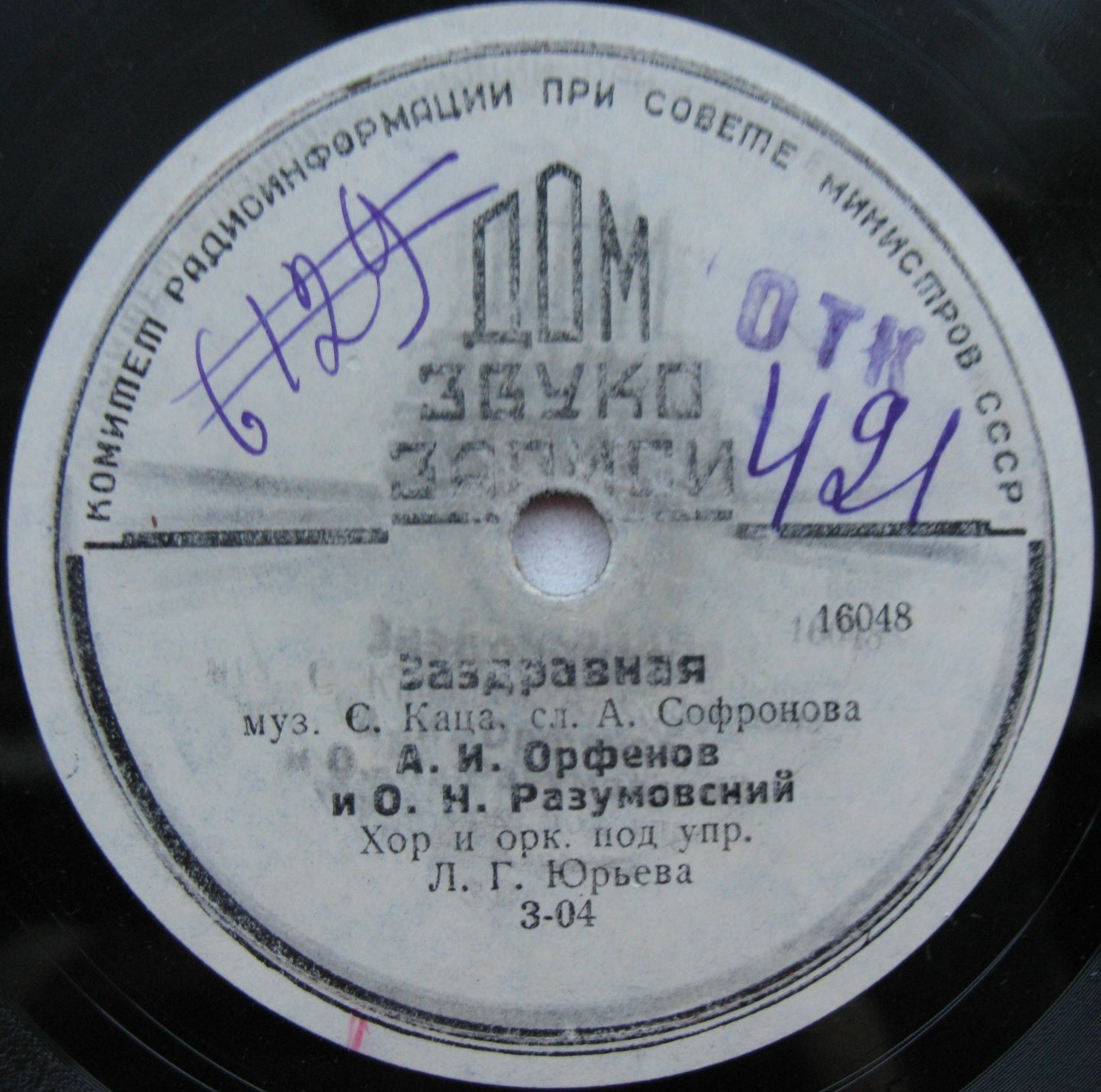 Родной Севастополь / Заздравная