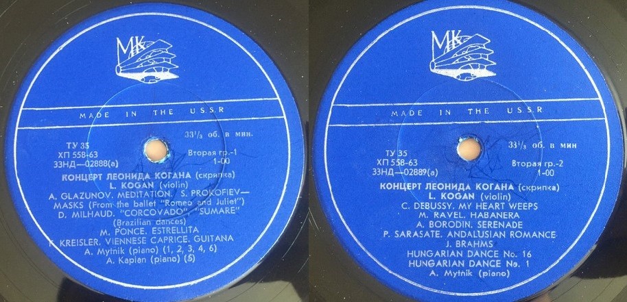 Л. Коган (скрипка)