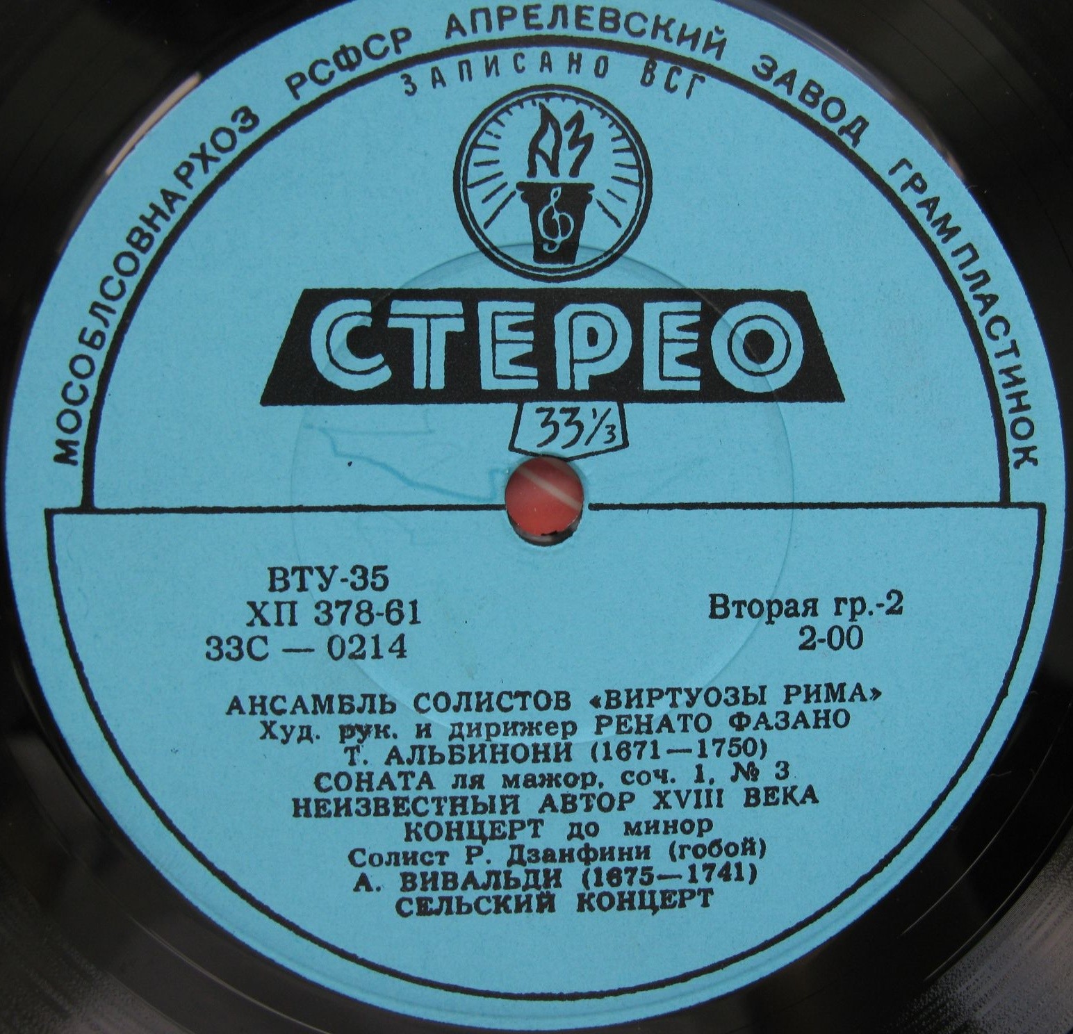 АНСАМБЛЬ СОЛИСТОВ "ВИРТУОЗЫ РИМА" худ. рук. и дир. Р. Фазано