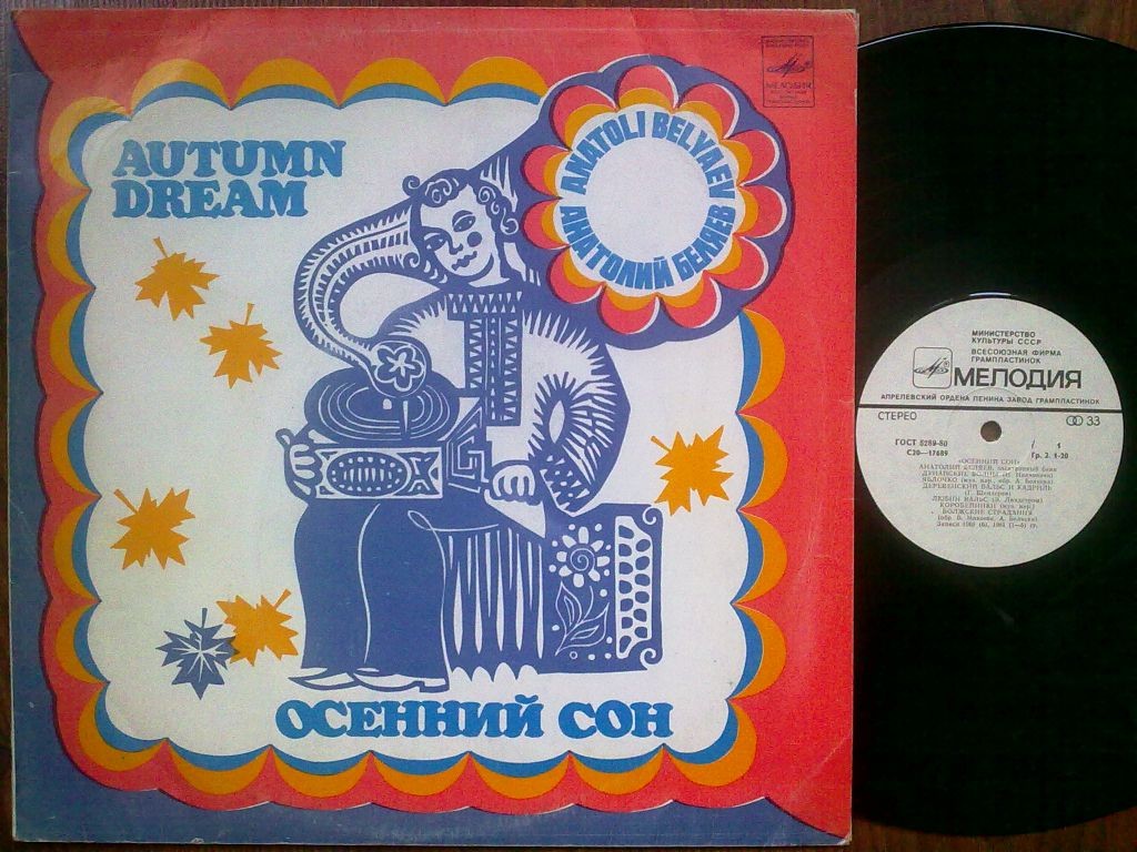 БЕЛЯЕВ Анатолий, электронный баян. Осенний сон