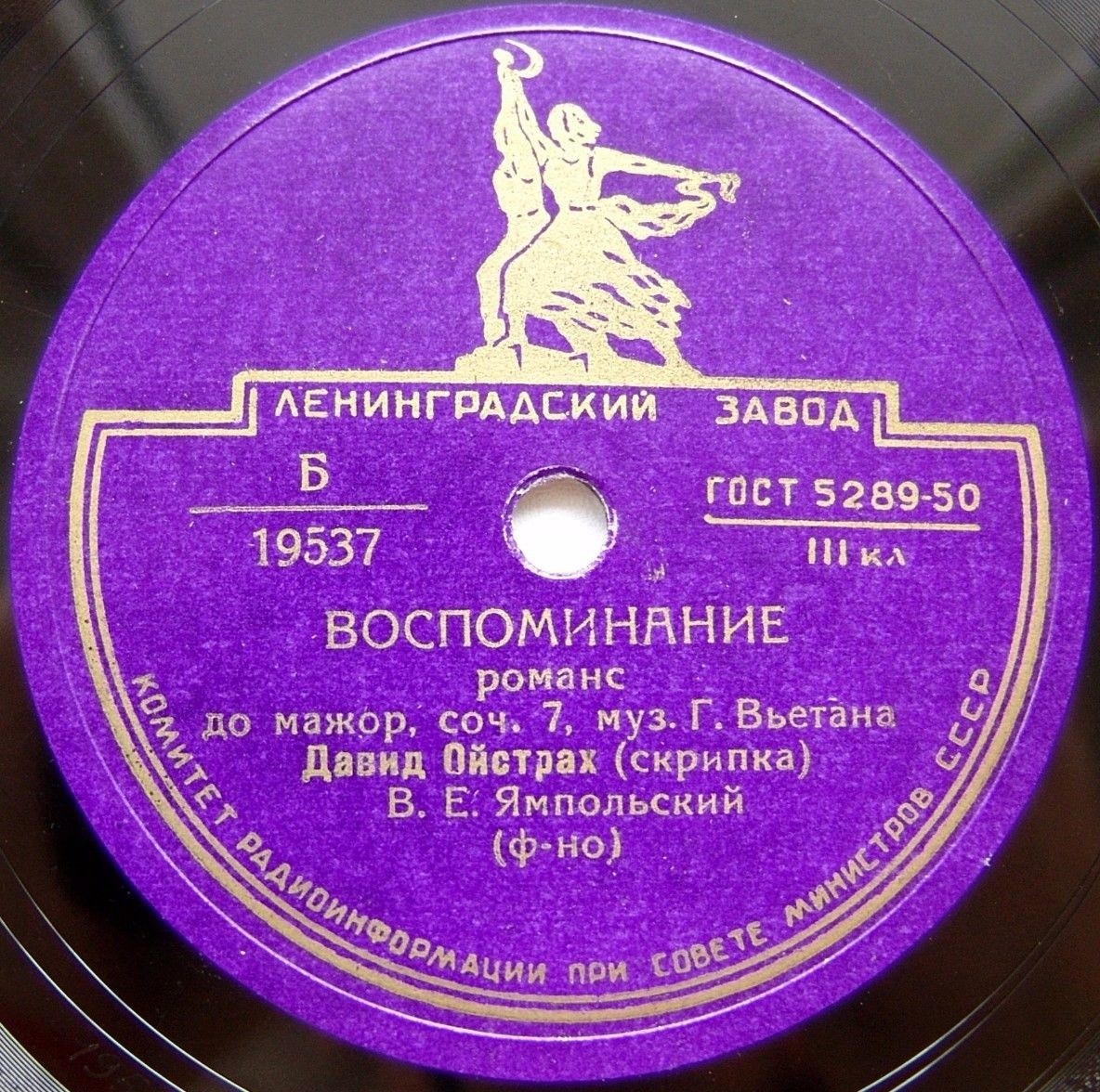 Д. Ойстрах, скрипка