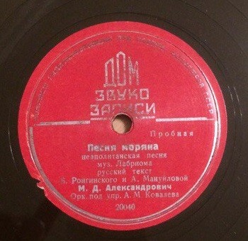 М. Д. Александрович — Солнечный город / Песня моряка