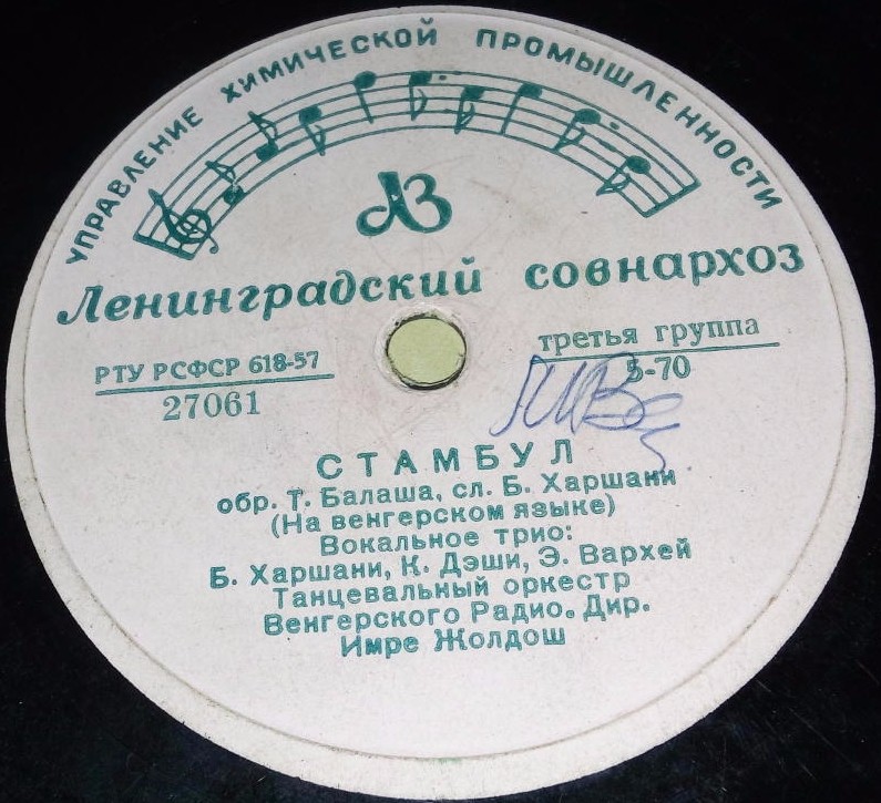 Вокальное трио - Девушка-гармонистка / Стамбул