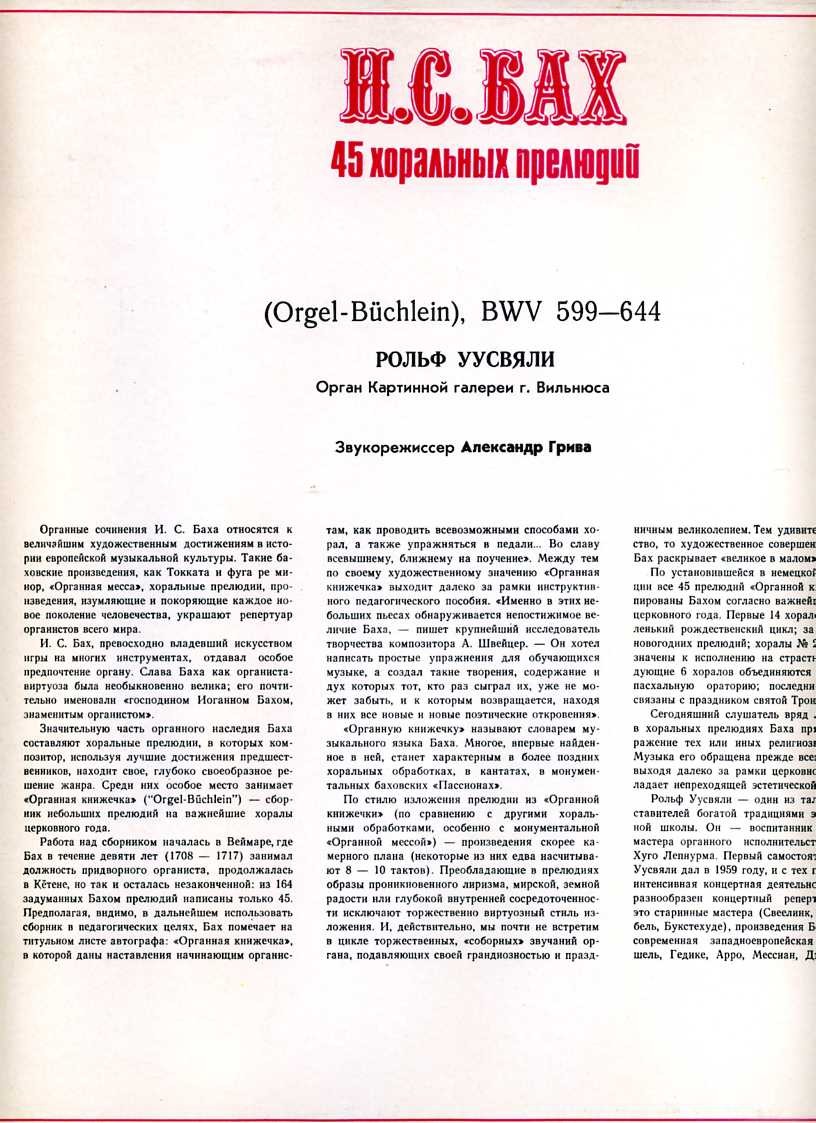 И. С. БАХ (1685-1750). 45 хоральных прелюдий (Рольф Уусвяли, орган)