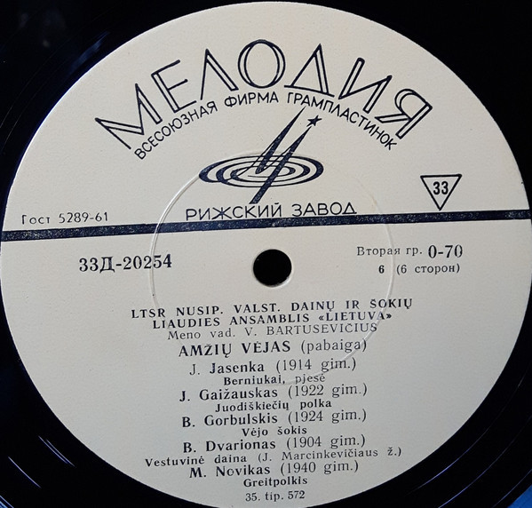 Государственный ансамбль песни и танца Литовской ССР "Летува" (программа "Ветра веков")