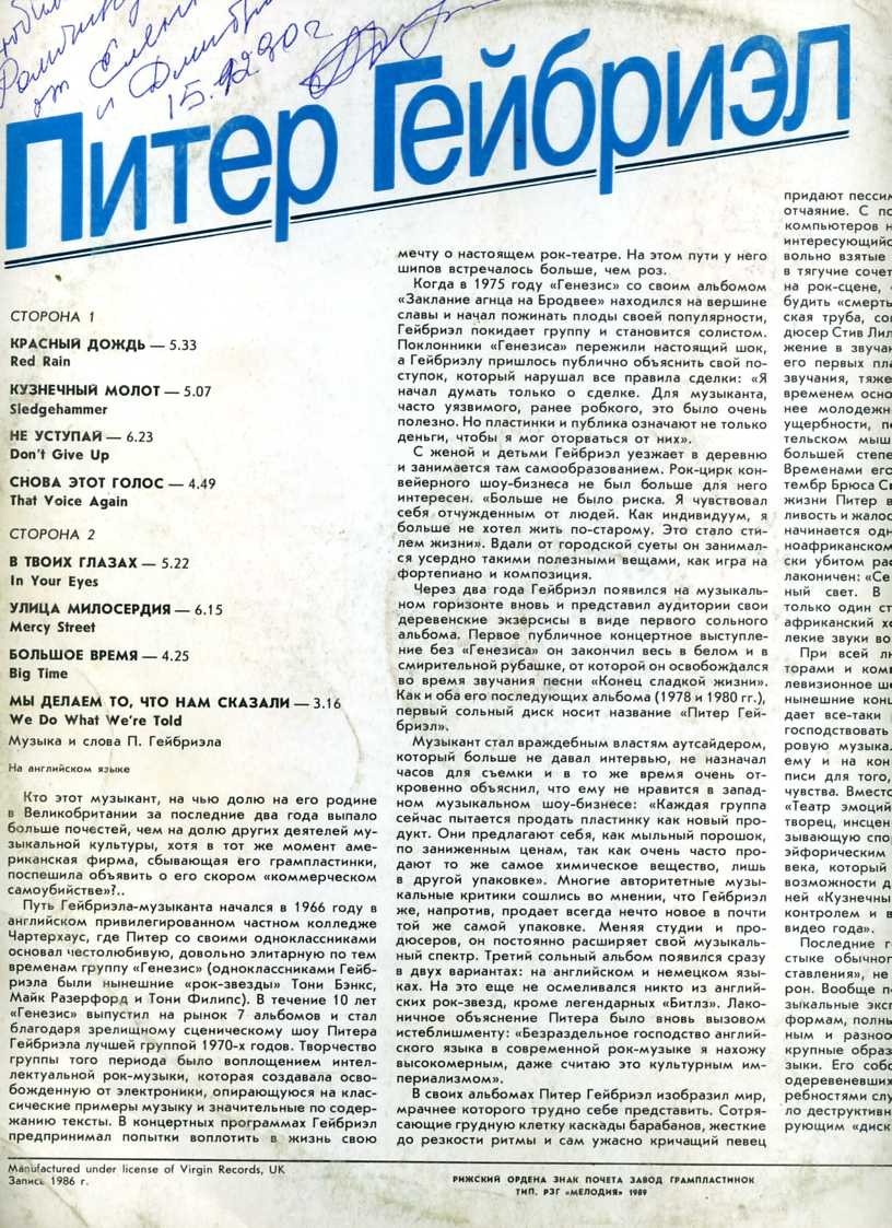 Питер Гейбриэл