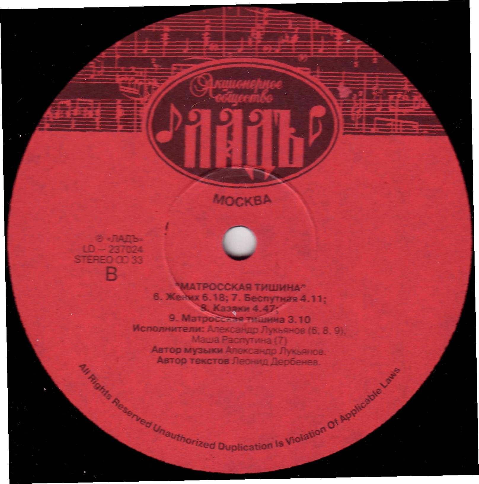 МАТРОССКАЯ ТИШИНА. Песни А. Лукьянова на стихи Л. Дербенева