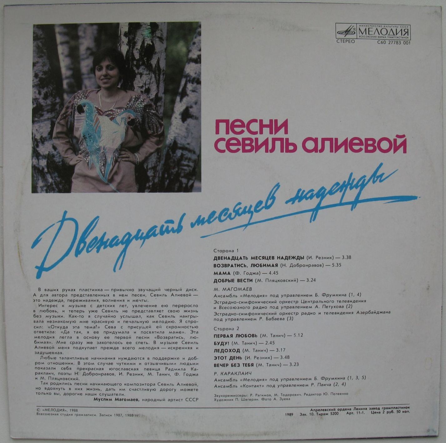 «Двенадцать месяцев надежды». Песни Севиль АЛИЕВОЙ (1955)