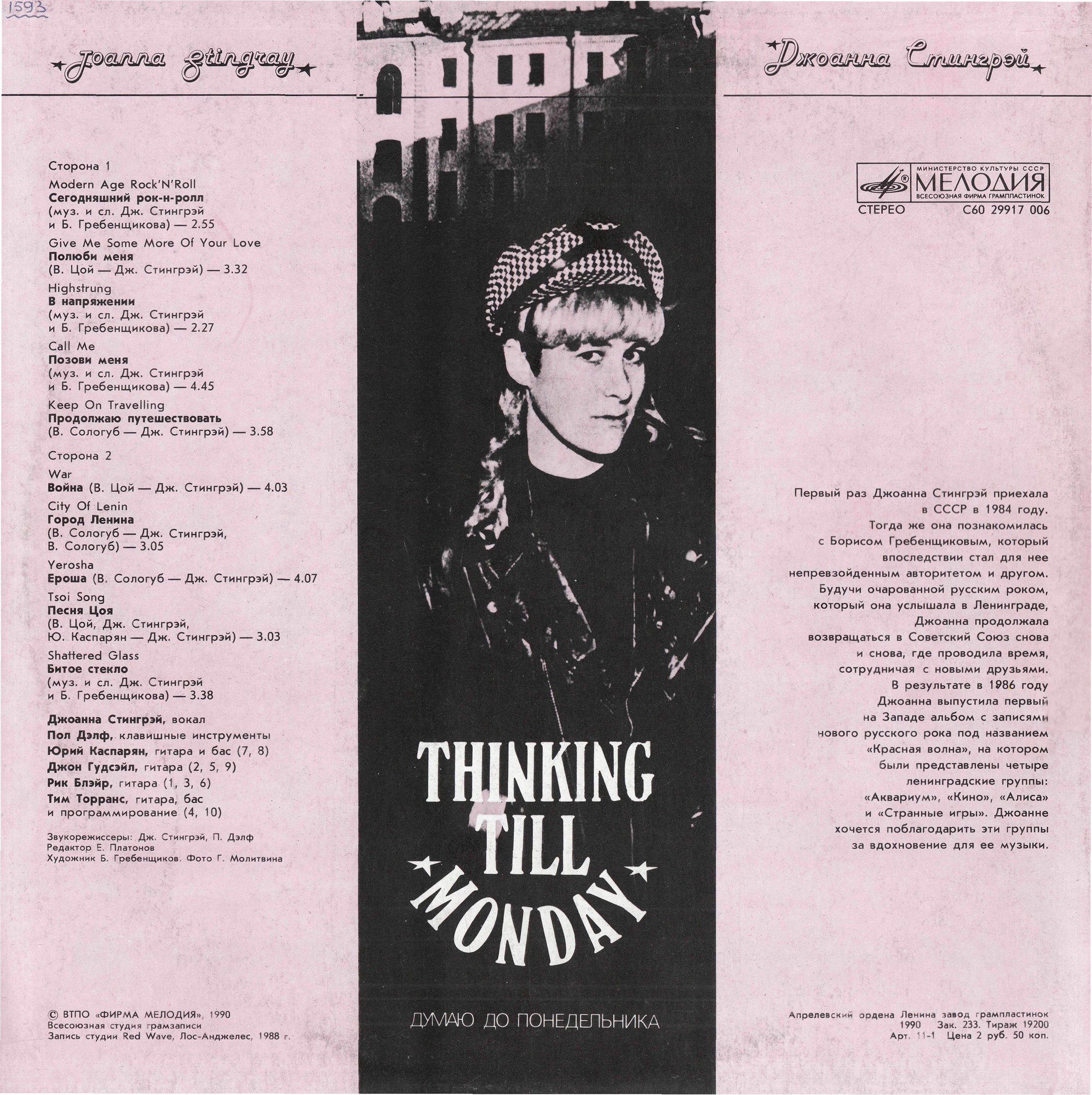 Джоанна Стингрэй - Думаю до понедельника (JOANNA STINGRAY. "Thinking Till Monday")