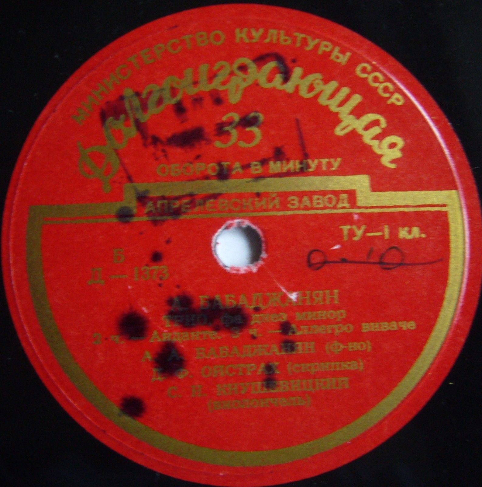 А. Бабаджанян: Трио фа диез минор