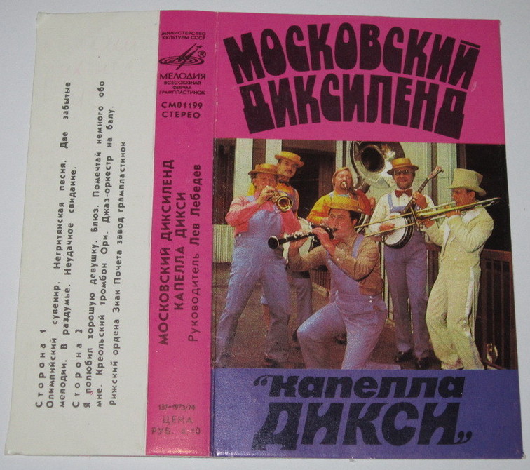 МОСКОВСКИЙ ДИКСИЛЕНД "КАПЕЛЛА ДИКСИ"
