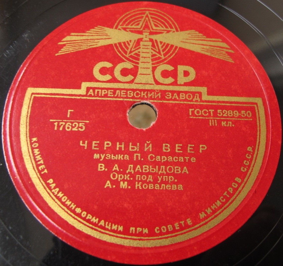 В. А. Давыдова - Чёрный веер / Баркаролла