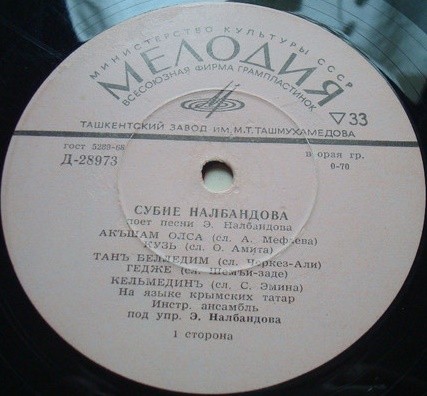 Песни и мелодии крымских татар