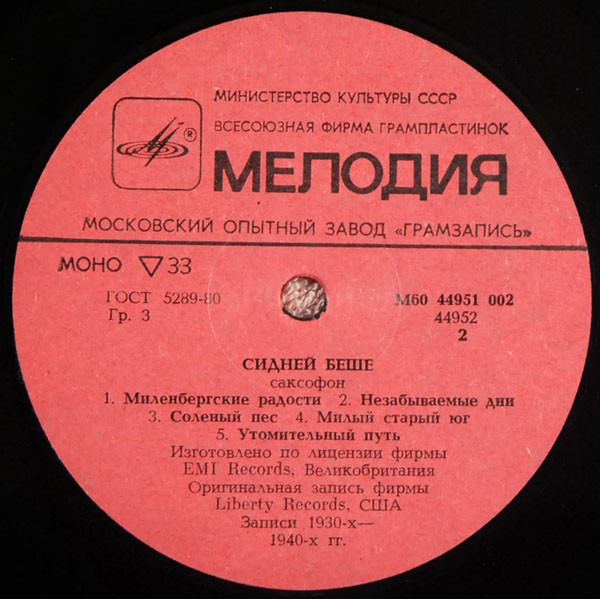 Сидней Беше (саксофон)