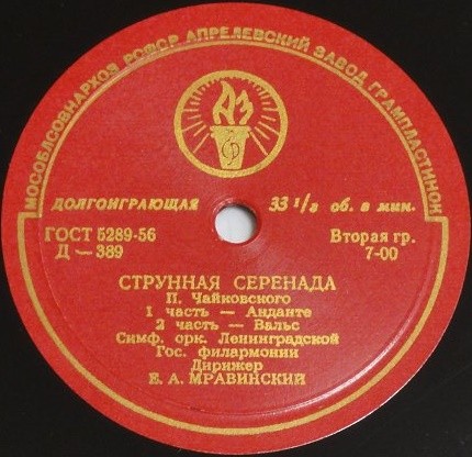 П. Чайковский (1840–1893). Серенада для струнного оркестра, соч. 48 (Е. Мравинский)