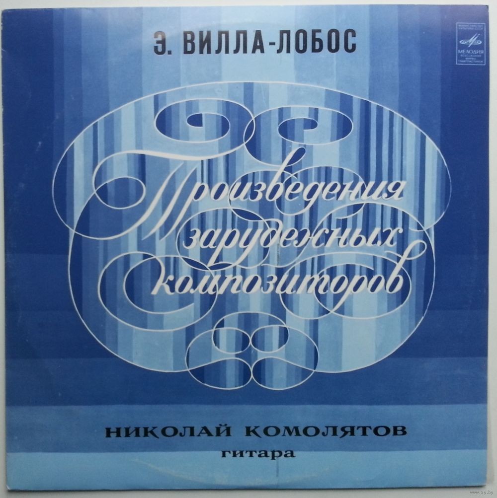 Николай КОМОЛЯТОВ (гитара)