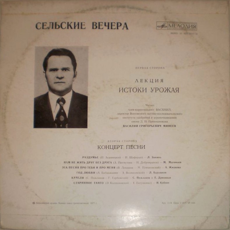 СЕЛЬСКИЕ ВЕЧЕРА. Лекция для тружеников села. Концерт песни