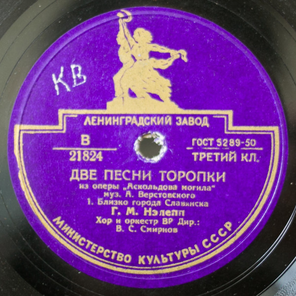 Г. Нэлепп — Две песни Торопки