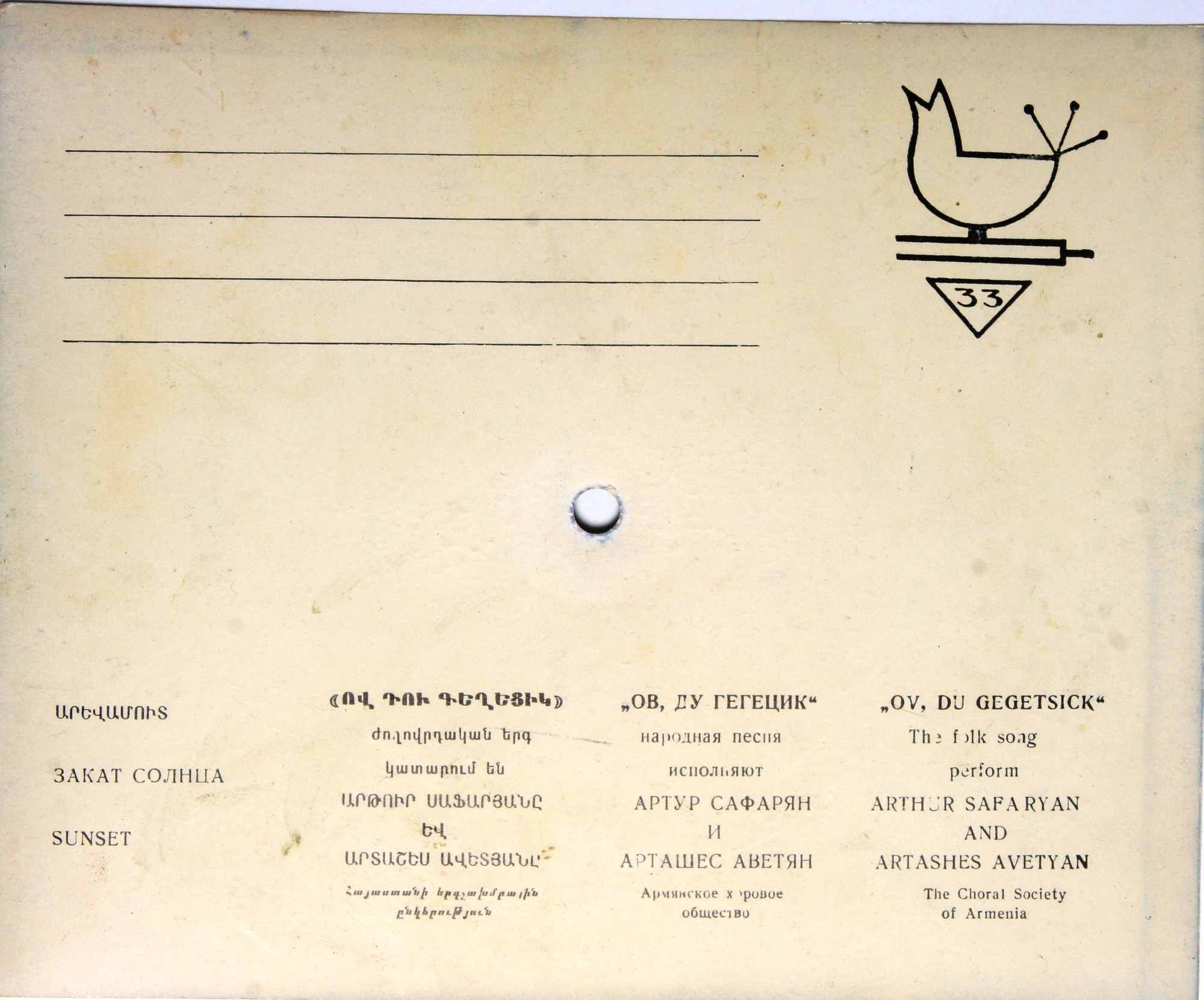 Артур САФАРЯН и Арташес АВЕТЯН — "Ов, ду гегецик"