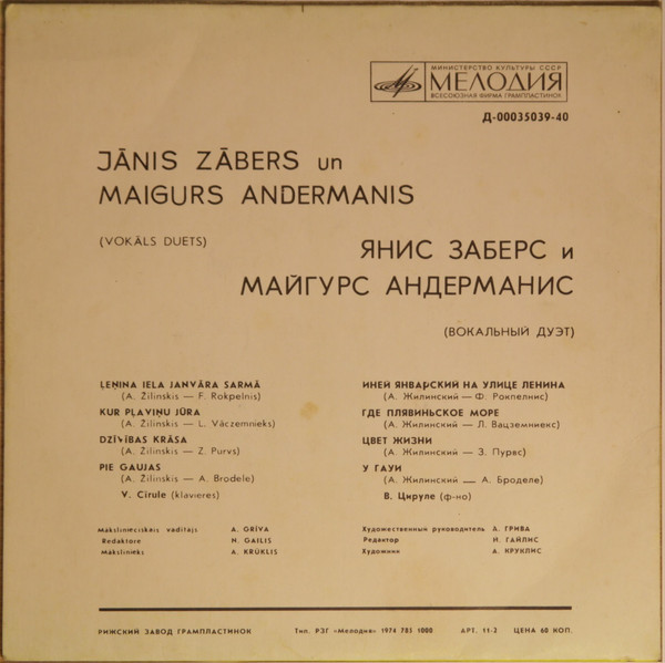 Янис ЗАБЕРС и Майгур АНДЕРМАНИС (Jānis Zābers un Maigurs Andermanis) - на латышском языке
