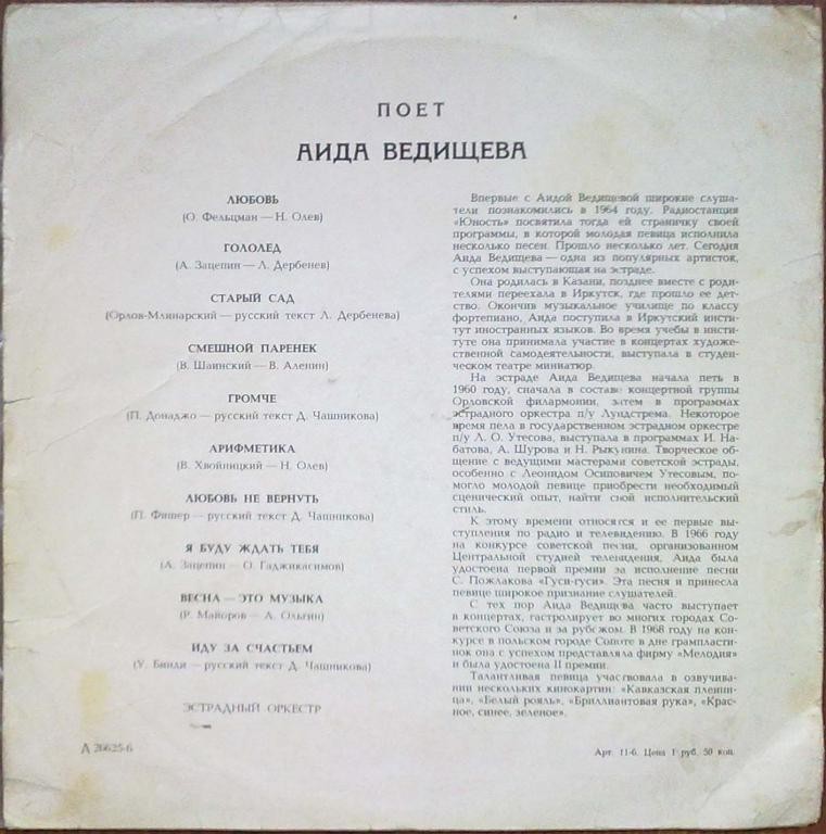 Аида ВЕДИЩЕВА «Поёт Аида Ведищева»