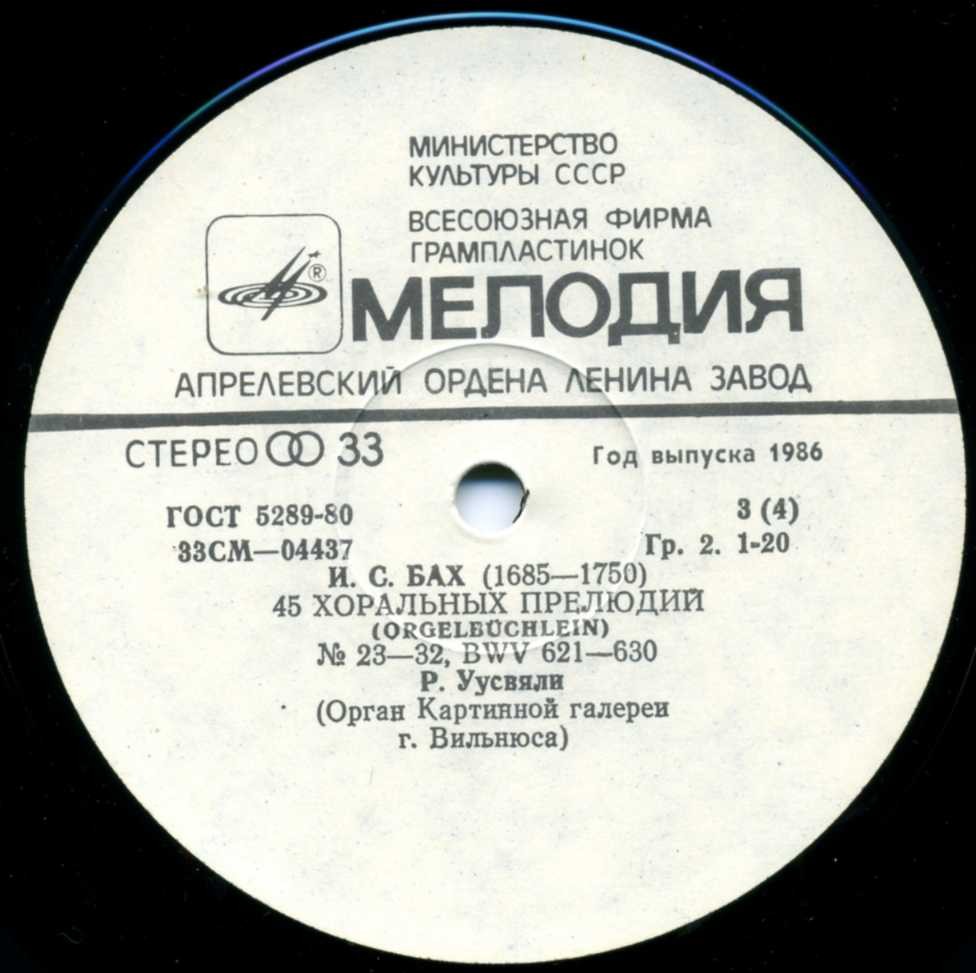 И. С. БАХ (1685-1750). 45 хоральных прелюдий (Рольф Уусвяли, орган)