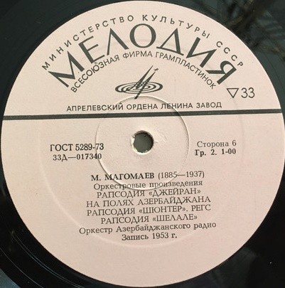 М. МАГОМАЕВ (1885-1937) "Шах Исмаил": опера в 5 д. (на азербайджанском языке) / Оркестровые произведения