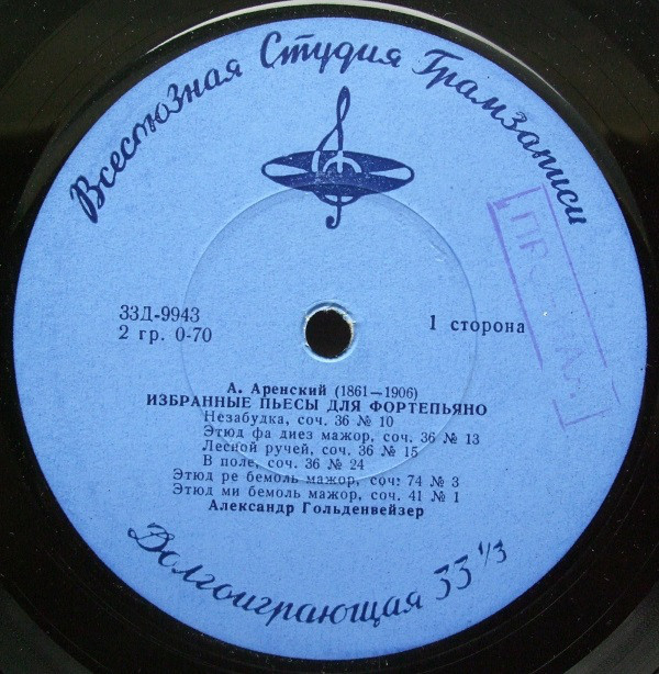 А. Аренский: Избранные пьесы для ф-но. Гольденвейзер.  Гутман.  Брюшков.  Бекман-Щербина