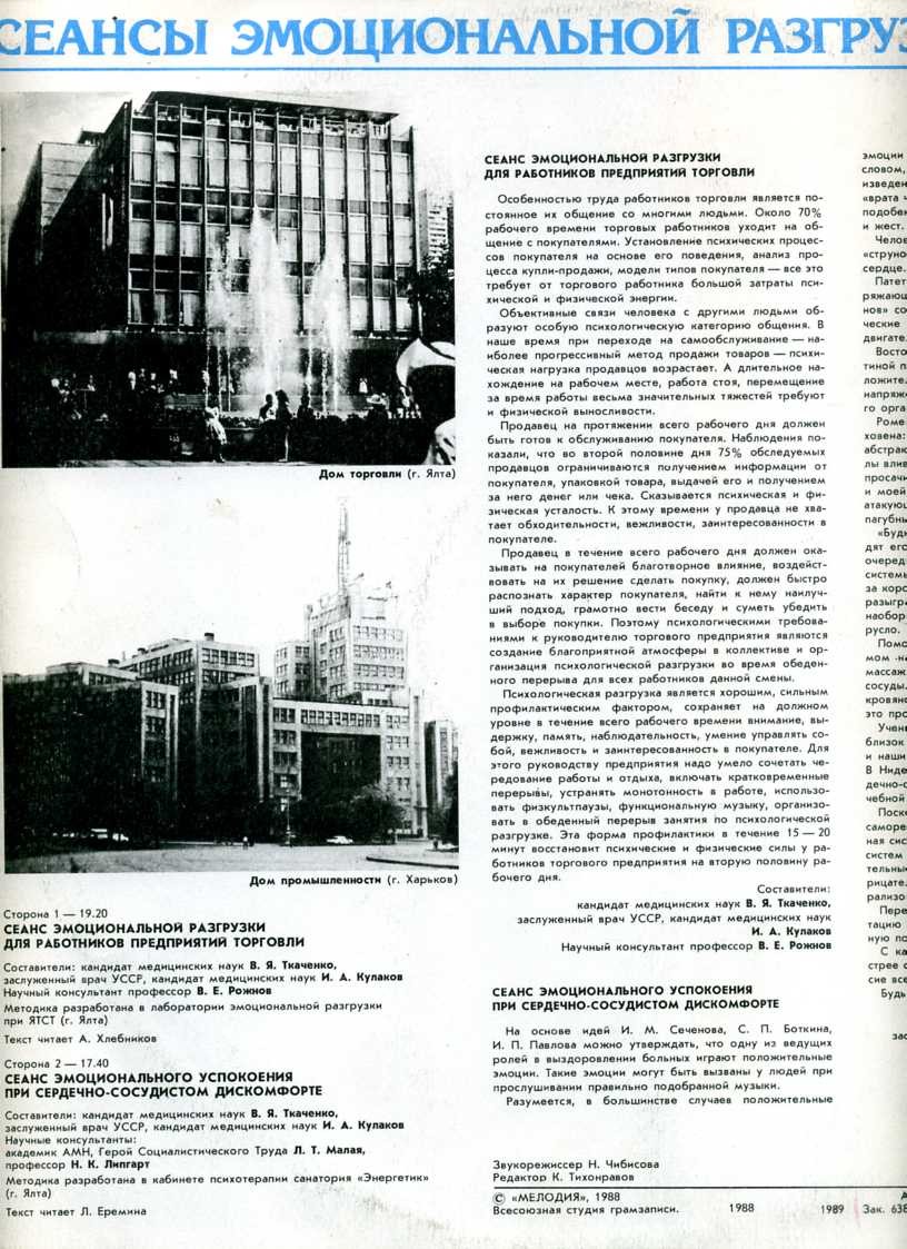 Сеансы эмоциональной разгрузки