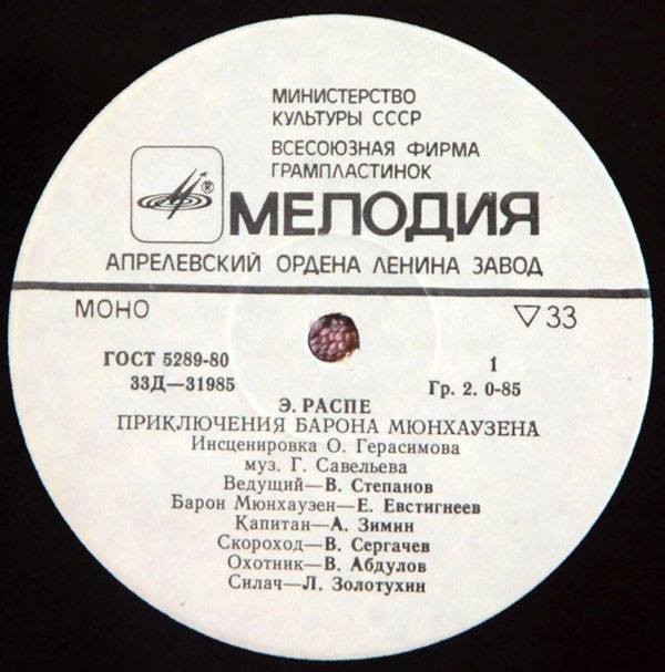 Э. Распе (1736-1794). Приключения барона Мюнхаузена