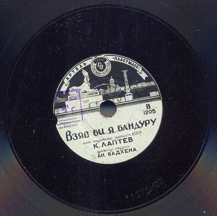 К. Лаптев – Взяв би я бандуру / Сонце низенько