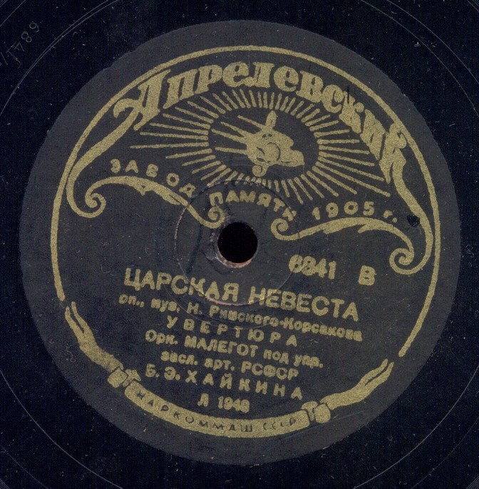 Н. РИМСКИЙ-КОРСАКОВ. Увертюра к оп. "Царская невеста" - Оркестр МАЛЕГОТ п/у Б. Хайкина