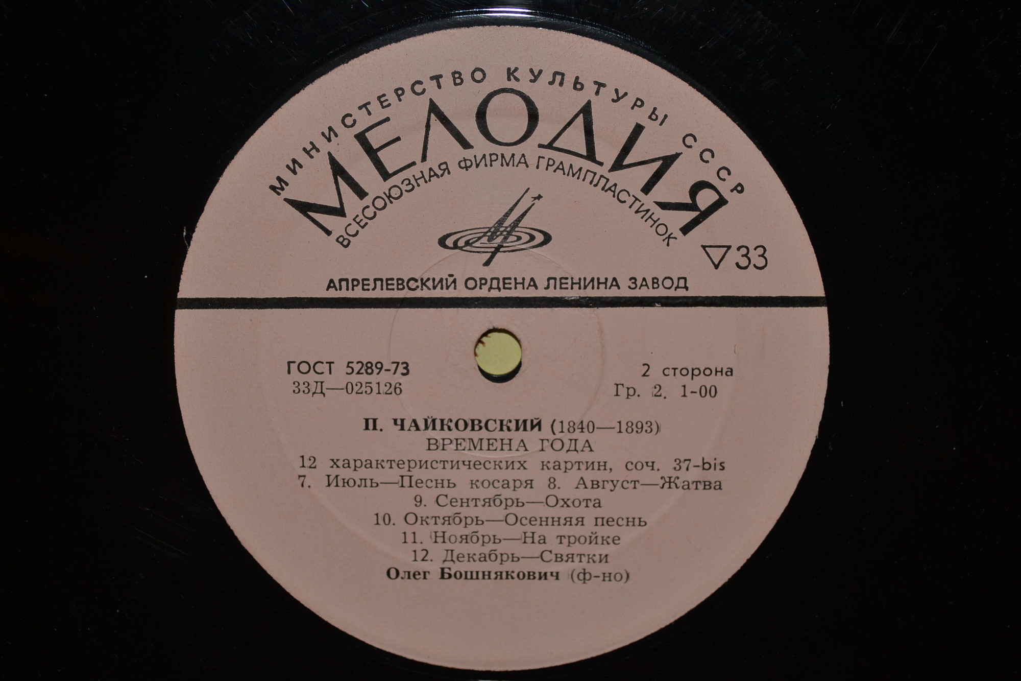 П. ЧАЙКОВСКИЙ Времена года (Олег Бошнякович, ф-но)