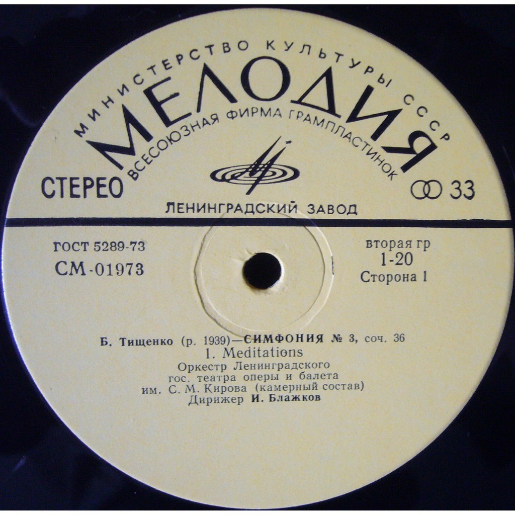 Б. ТИЩЕНКО Симфония №3 (соч.  36), Суздаль. Песни и наигрыши (соч. 30)