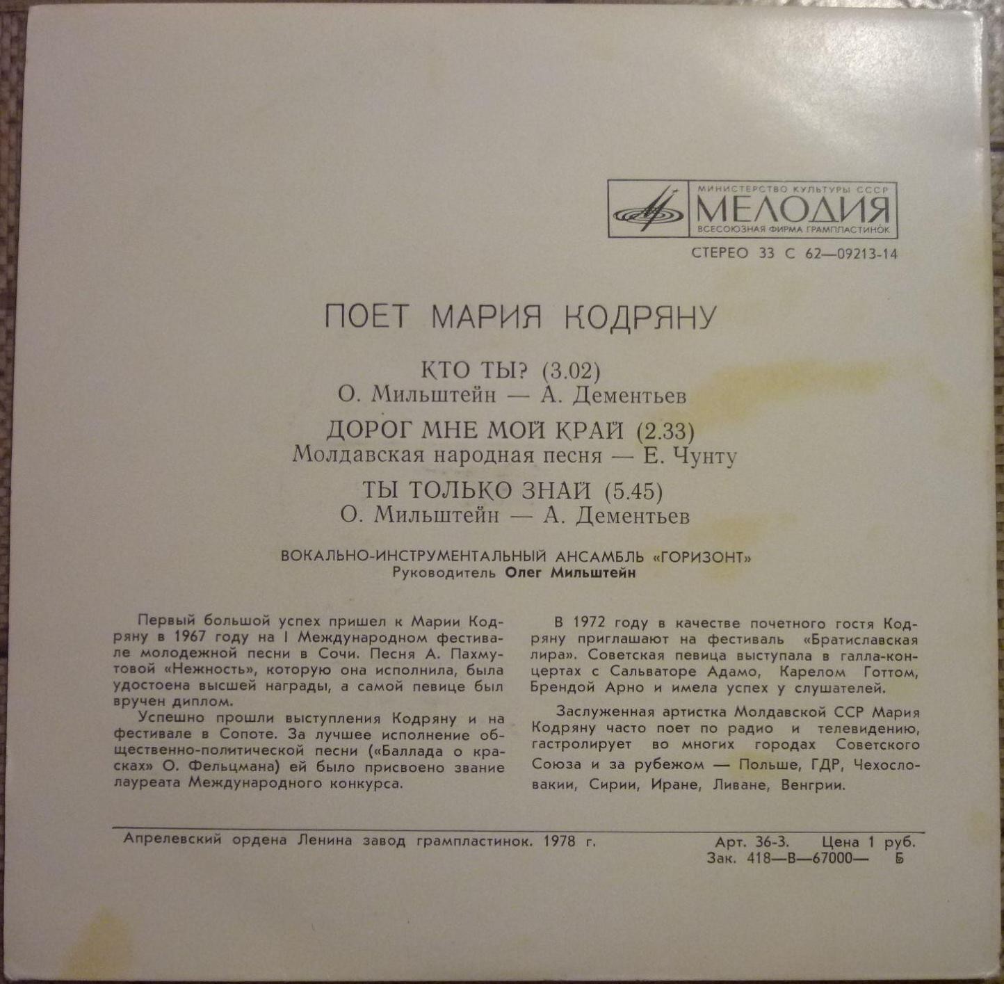 Мария Кодряну. ВИА "Горизонт", рук. О.Мильштейн