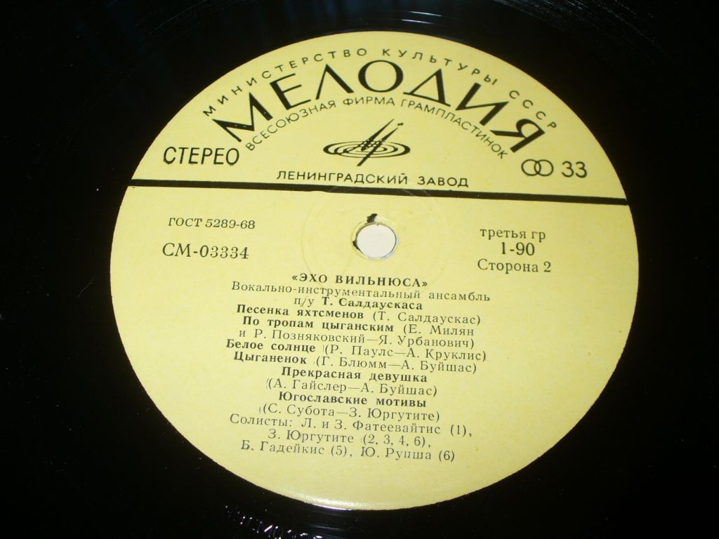 ВИА "ЭХО ВИЛЬНЮСА" - Vilniaus Aidai