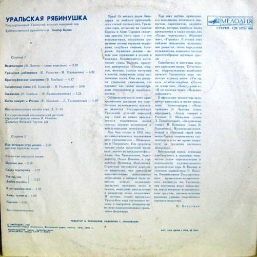 ГОСУДАРСТВЕННЫЙ  УРАЛЬСКИЙ РУССКИЙ НАРОДНЫЙ  ХОР,  худ. рук. Виктор Бакин. «Уральская рябинушка»