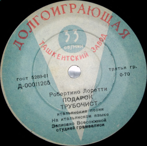 Поёт Робертино Лоретти