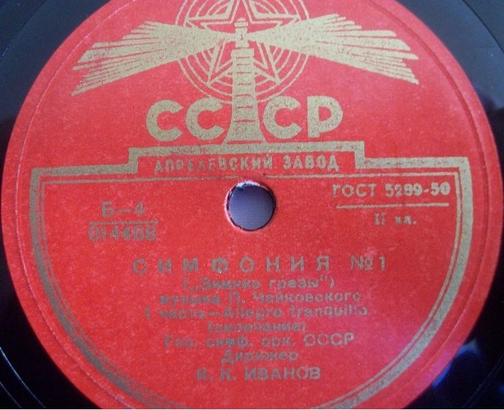 П. ЧАЙКОВСКИЙ. Симфония № 1 ("Зимние грёзы")