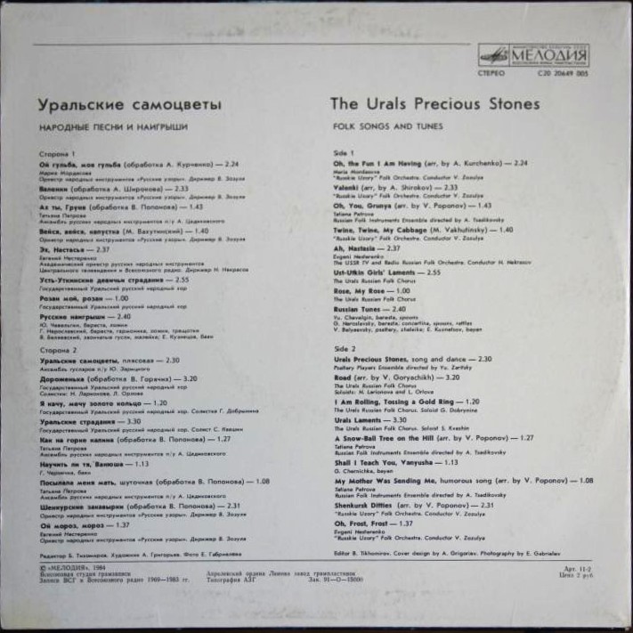 Уральские самоцветы - народные песни и наигрыши