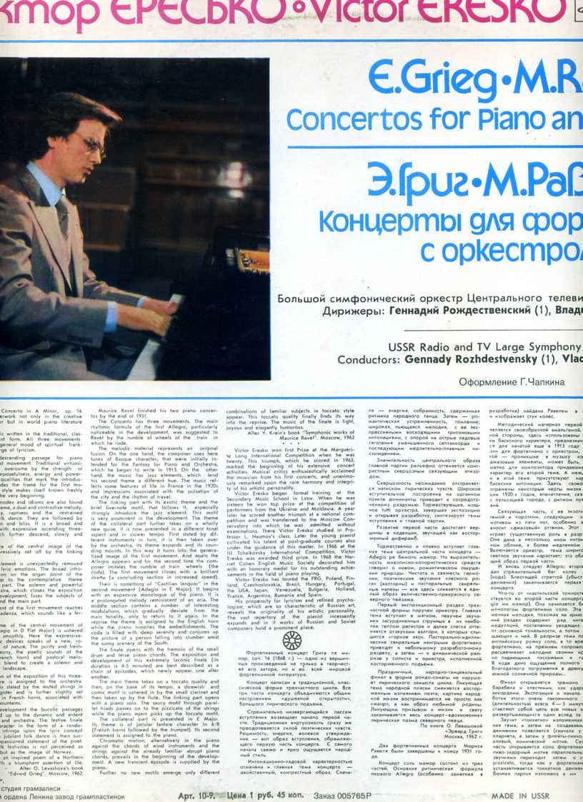 Э. ГРИГ, М. РАВЕЛЬ. Концерты для ф-но с оркестром
