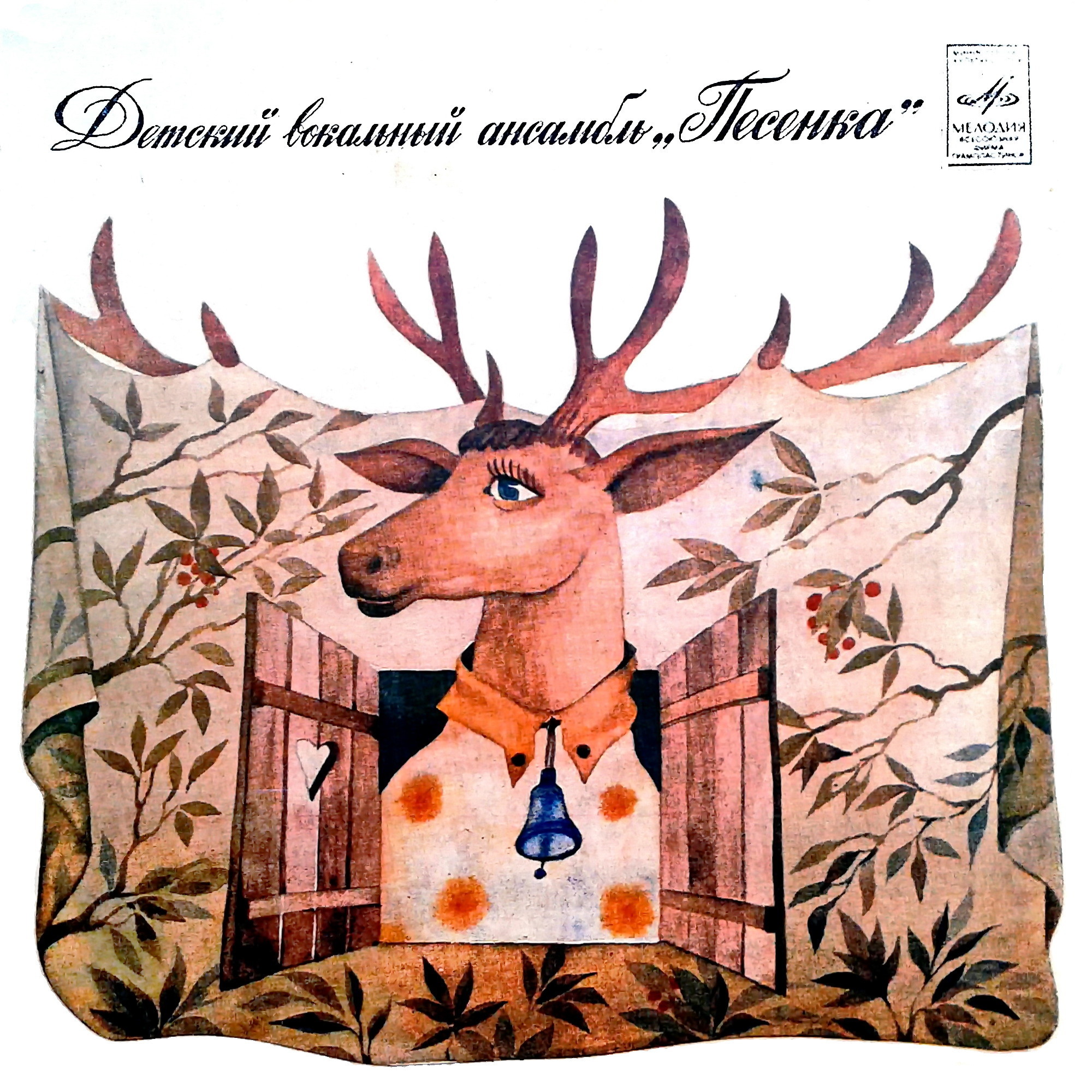 ДЕТСКИЙ ВОКАЛЬНЫЙ АНСАМБЛЬ «ПЕСЕНКА», художественный руководитель Елена Лопатина