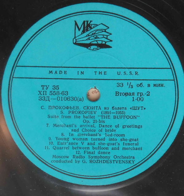 С. ПРОКОФЬЕВ Сюита из балета «Шут» (Г. Рождественский)