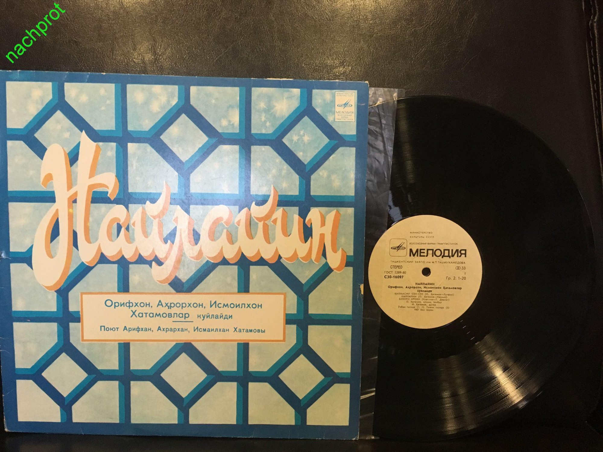 Арифхан, Ахрархан, Исмаилхан ХАТАМОВЫ. «Найлайин»