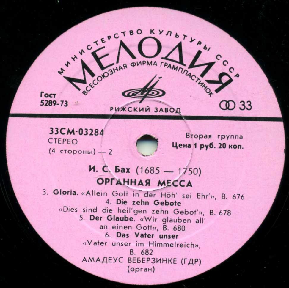 И. С. БАХ (1685–1750) Органная месса. Хоральная прелюдия — Амадеус Веберзинке (орган, ГДР)